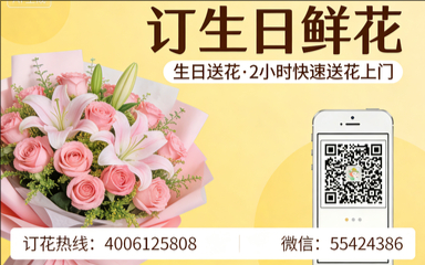 湖州德清县订生日鲜花生日送花