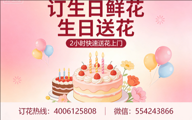 湖州德清县订生日鲜花生日送花
