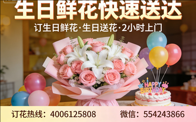 湖州德清县订生日鲜花生日送花