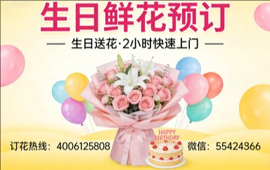 湖州德清县订生日鲜花生日送花
